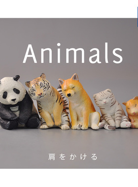TOMY T-ARTS正版散货 Animals肩靠肩小动物老虎熊猫 可动模型手办