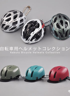 Tarlin日本扭蛋 正版散货 kabuto公路自行车头盔挂件武士盔 EPOCH
