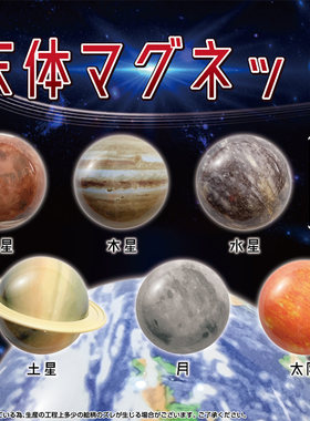 全新散货宇宙星球磁力冰箱贴