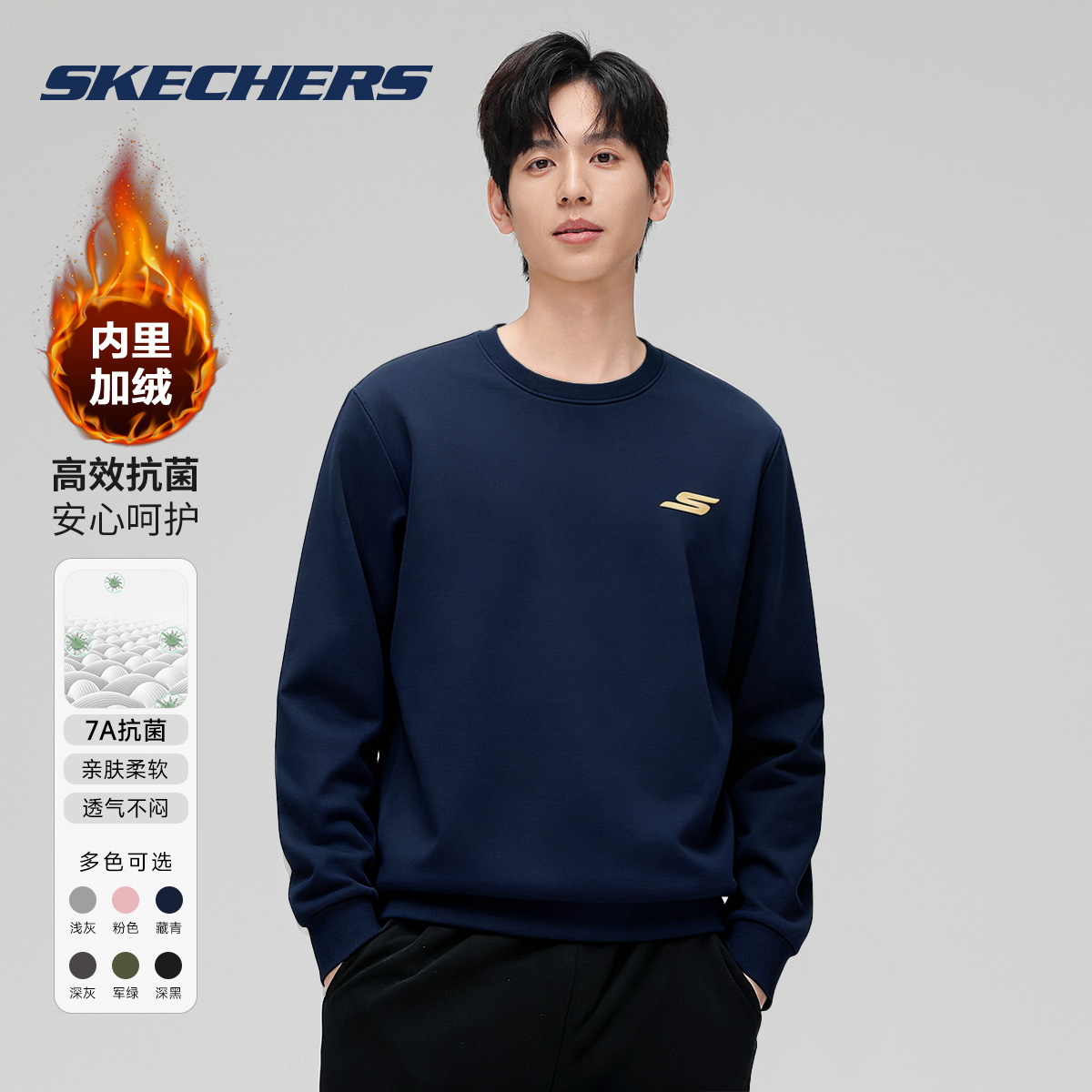 斯凯奇加绒抗菌保暖圆领运动卫衣