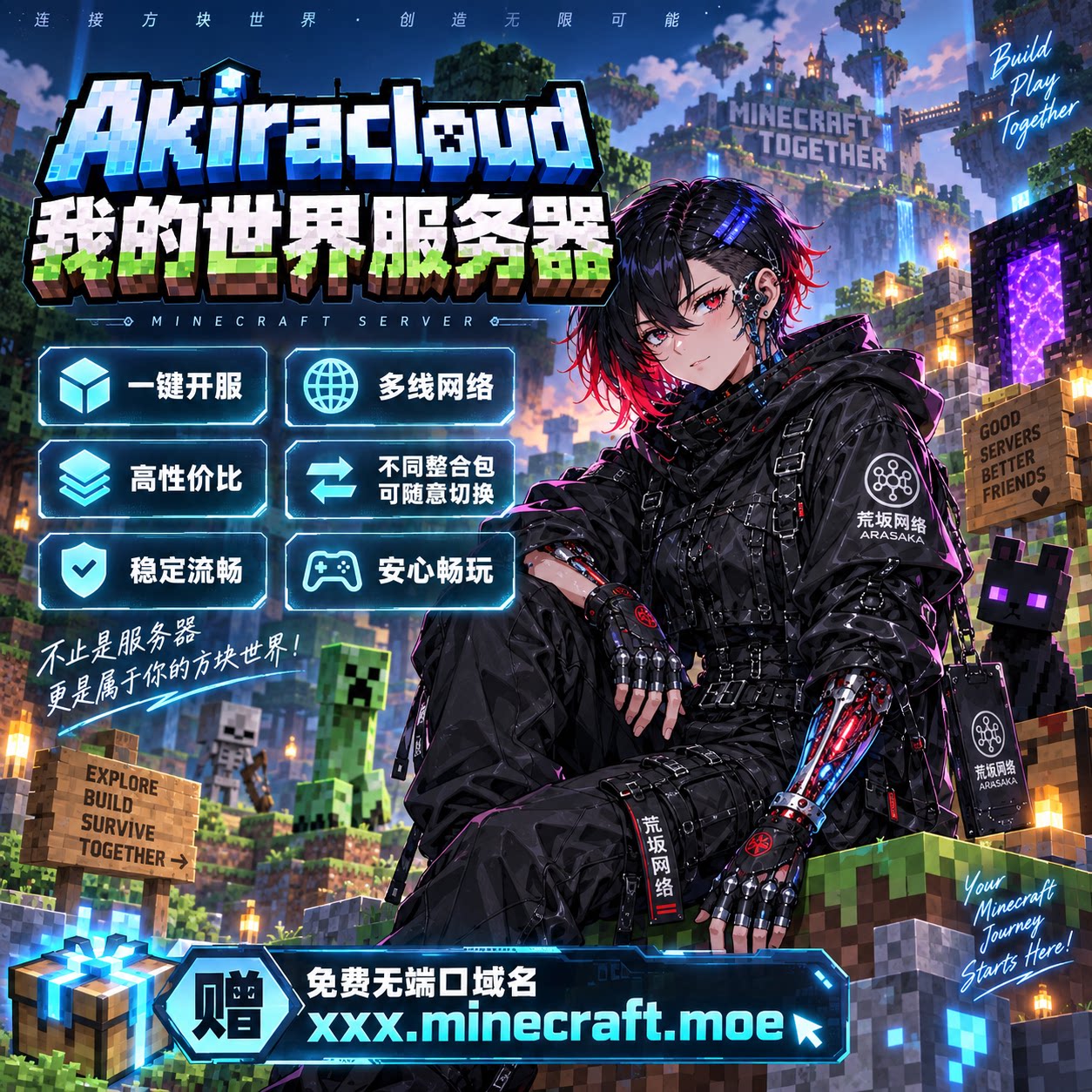 Akiracloud我的世界服务器MinecraftMC联机面板服流畅高配不卡图片