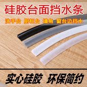 挡水条洗手台厨房防水台边缘防水贴条灶台洗手盆墙角隔水 硅胶