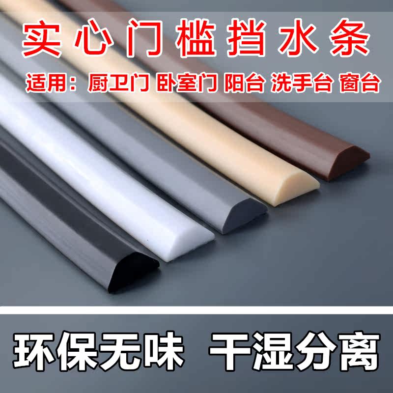 浴室门槛条厨卫台面挡水边条坡形图片