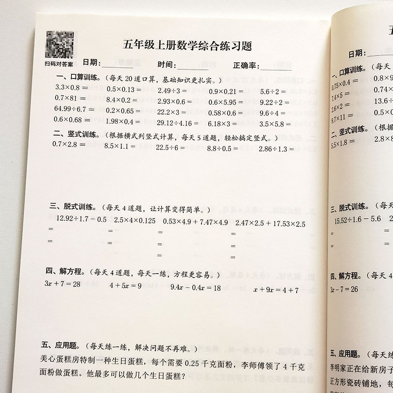 五年级上册数学口算脱式竖式