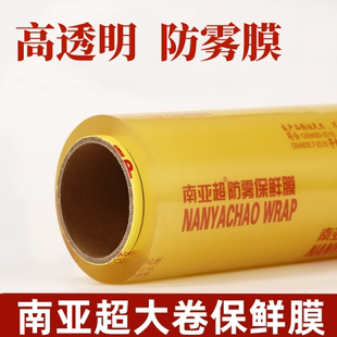 食品商用厨房水果保鲜冰箱冷藏美容院 南亚超保鲜膜大卷家用经济装