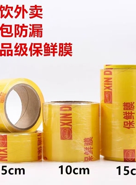 捆扎膜外卖封口膜防漏PVC保鲜膜透亮5厘米10厘米15超市蔬菜包装膜