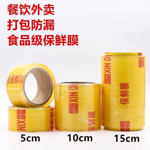 捆扎膜外卖封口膜防漏透亮高粘性