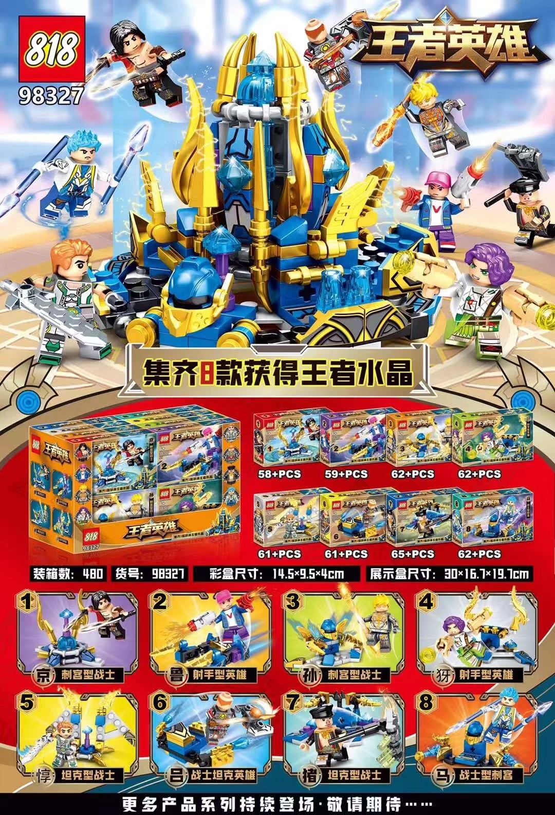 王者荣耀积分8合1水晶王者英雄荣耀人物积木公仔拼装积木培训机构玩具积分玩具
