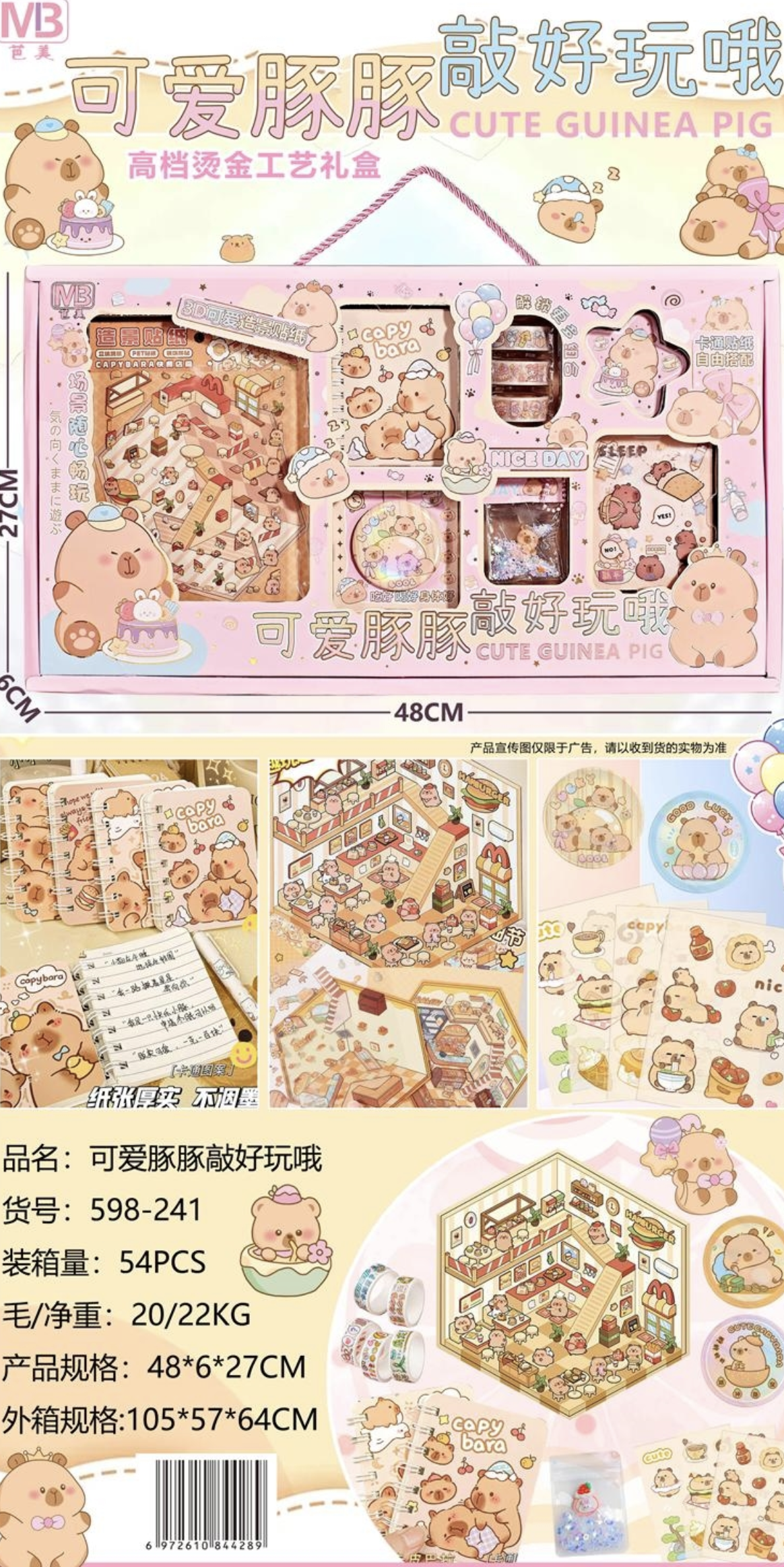 新款儿童安静书DIY咕卡贴纸女孩饰品招生大礼品盒卡皮巴拉卷卷贴