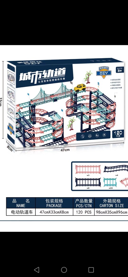 DIY益智搭建城市高架电动轨道车120pcs手提礼盒包装报名玩具礼品