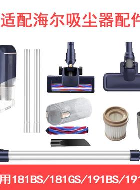 适配海尔吸尘器181BS181GS191BS191GS过滤网滤芯电动地刷滚刷配件