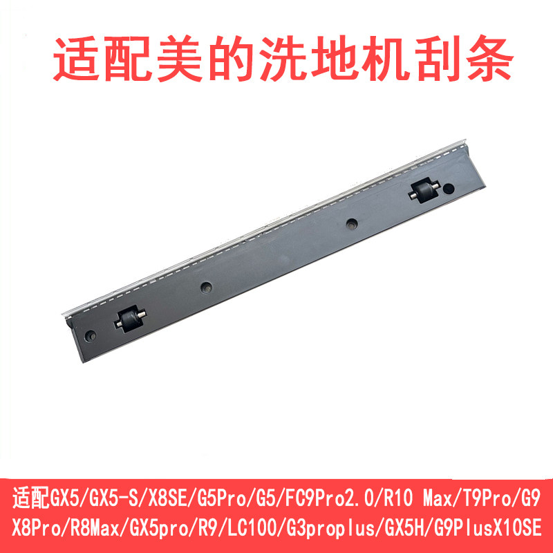 适配美的洗地机拖地机洗脱GX5配件GX5-S/X8 SE刮水条刮条,生活电器,洗地机配件/耗材,淘宝优惠券,粉丝福利购,淘宝优惠卷