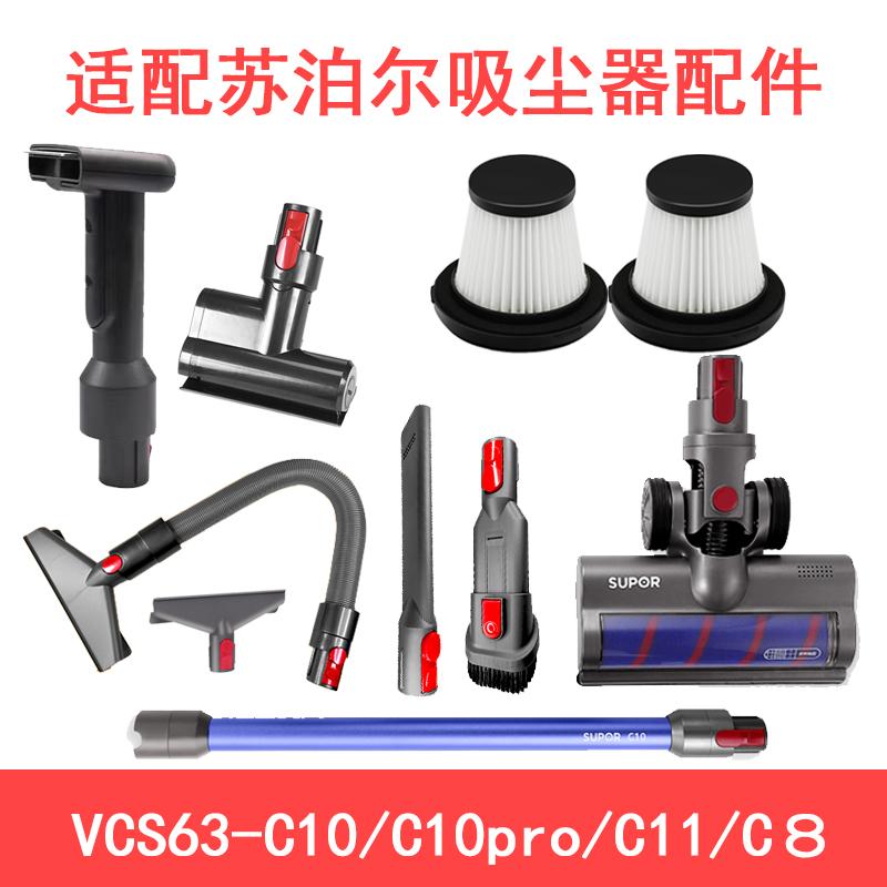 适配苏泊尔吸尘器VCS63C10proC11X3C8电动地刷金属杆过滤网海帕