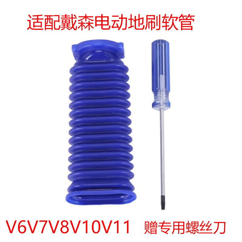 适配戴森吸尘器电动地刷配件V7 V8 V10 V11蓝色连接管胶管软管