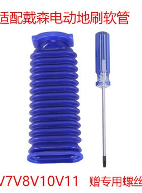 适配戴森吸尘器电动地刷配件V7 V8 V10 V11蓝色连接管胶管软管