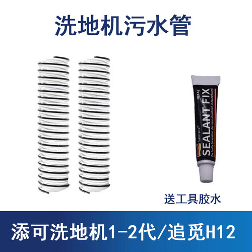 适配添可芙万追觅莹石万摩尔洗地机波纹软管污水管地刷链接钢丝