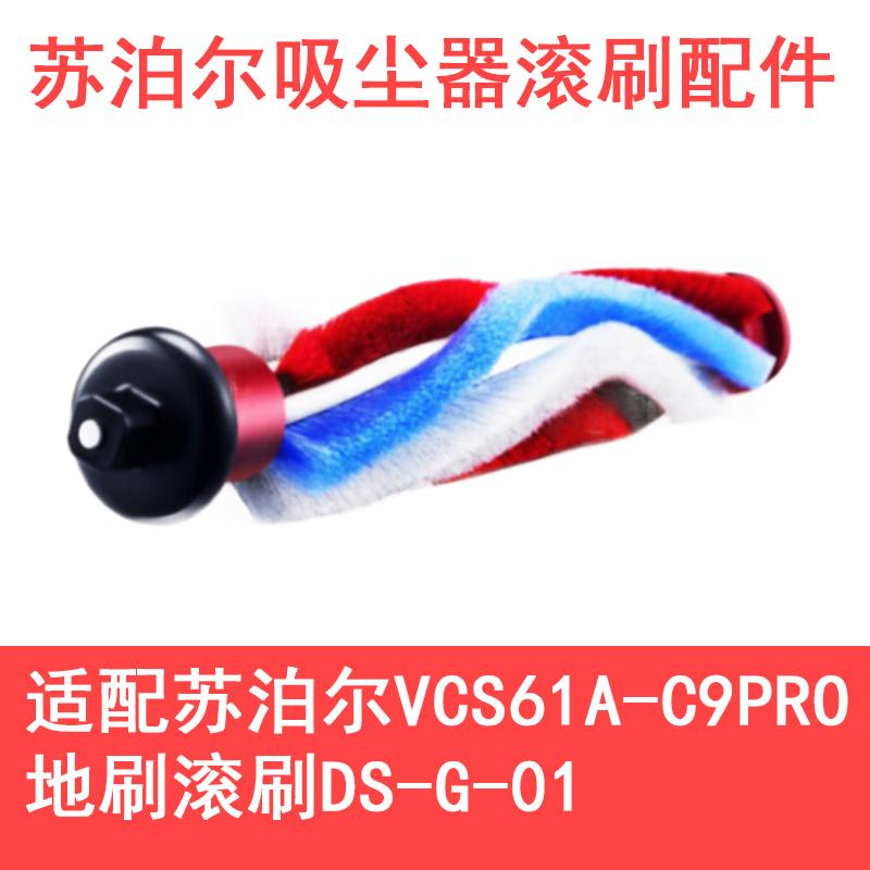 适配苏泊尔吸尘器配件VCS61A-C9PRO地刷滚刷DS-G-01刷头毛刷头