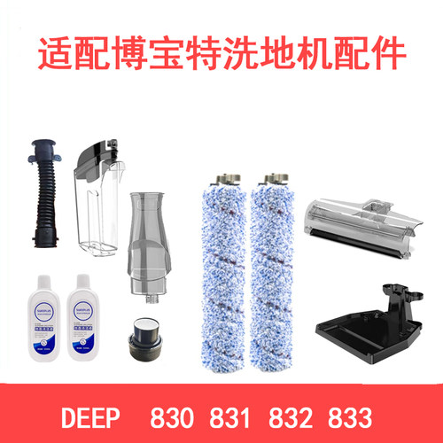 博宝特洗地机DEEP830831832