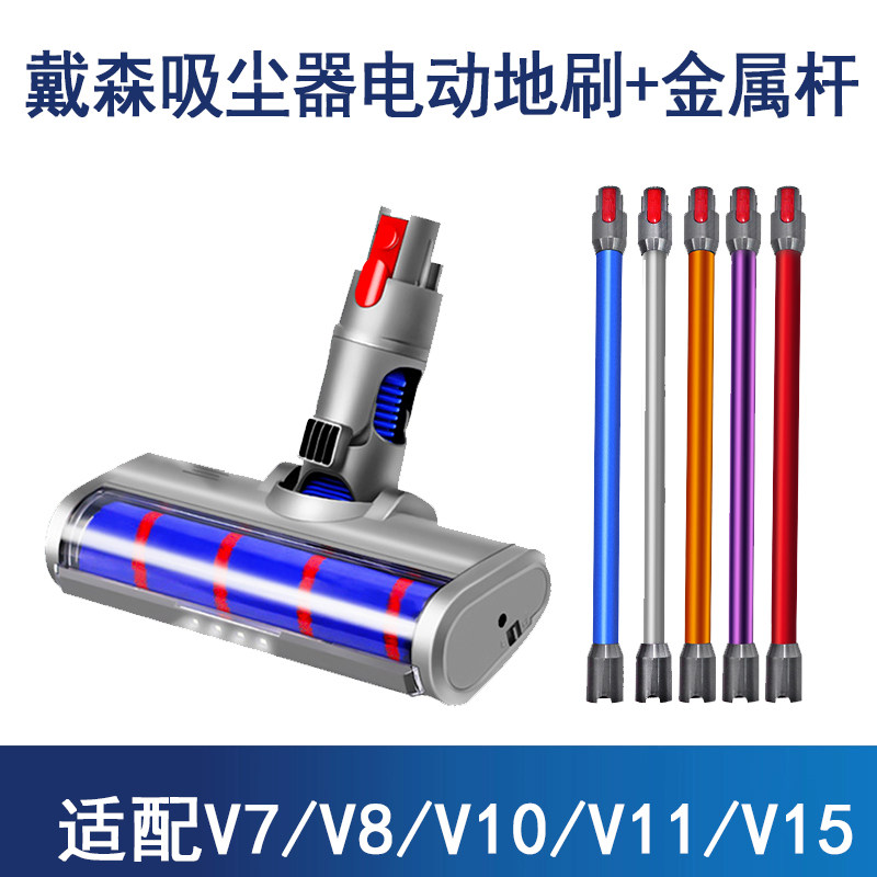 DS适配dyson戴森吸尘器电动地刷配件V7V8V10V11杆金属杆床铺刷吸