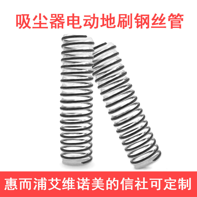 适配艾维诺惠而浦shar海尔吸尘器配件电动地刷软管钢丝管伸缩管
