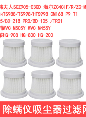 适配韩夫人除螨仪SC2905-03GD宝家丽TS998H CM168 P9T1过滤网滤芯