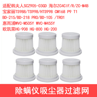 适配韩夫人除螨仪SC2905-03GD宝家丽TS998H CM168 P9T1过滤网滤芯