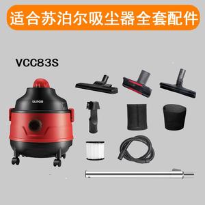 适配苏泊尔吸尘器配件滤芯VCC83S固定底盖软管海帕过滤网器电机