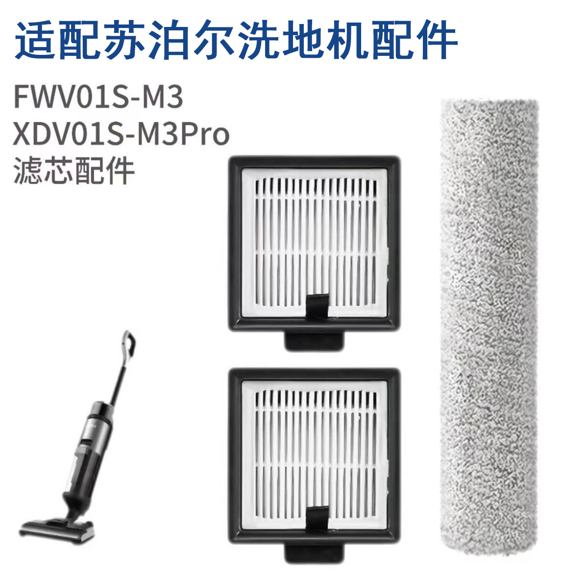 洗地机M3PRO滚刷海帕配件