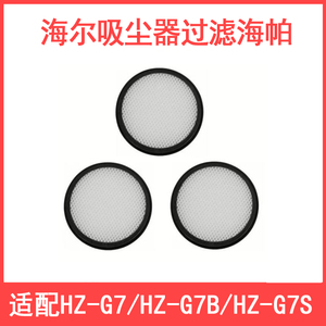 适配海尔无线吸尘器HZ-G7B/G7S滤芯过滤网