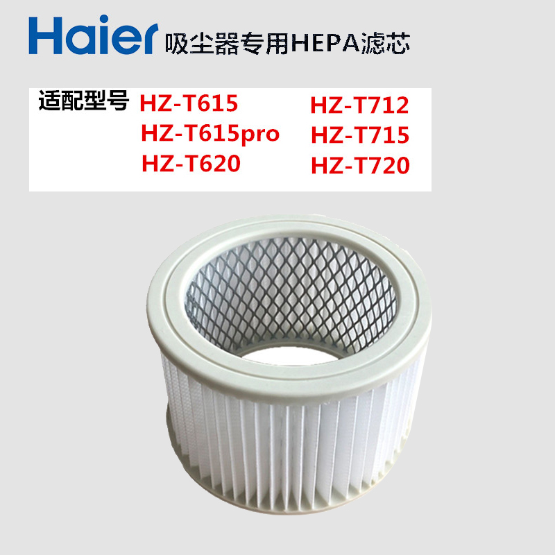 适配海尔吸尘器HZ-T615/615pro/620R海帕滤芯T712/715/720过滤网
