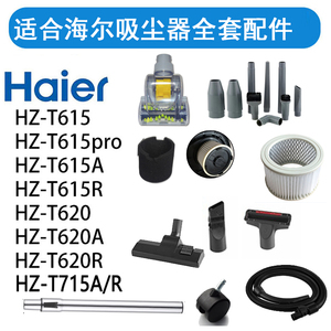 适配海尔吸尘器海帕过滤芯HZ-T615/615pro620712715720地刷配件