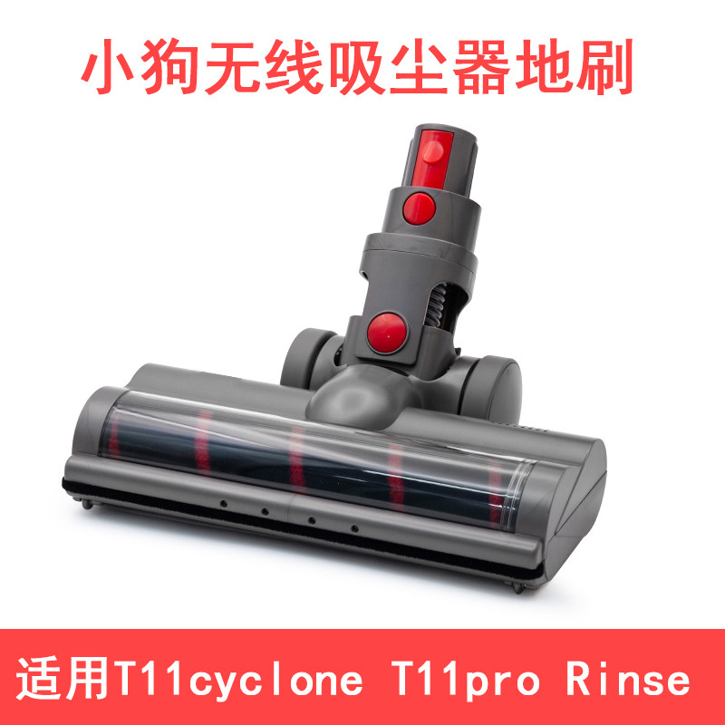适配小狗吸尘器配件T11cycloneT11pro Rinse电动地刷吸地刷头滚刷
