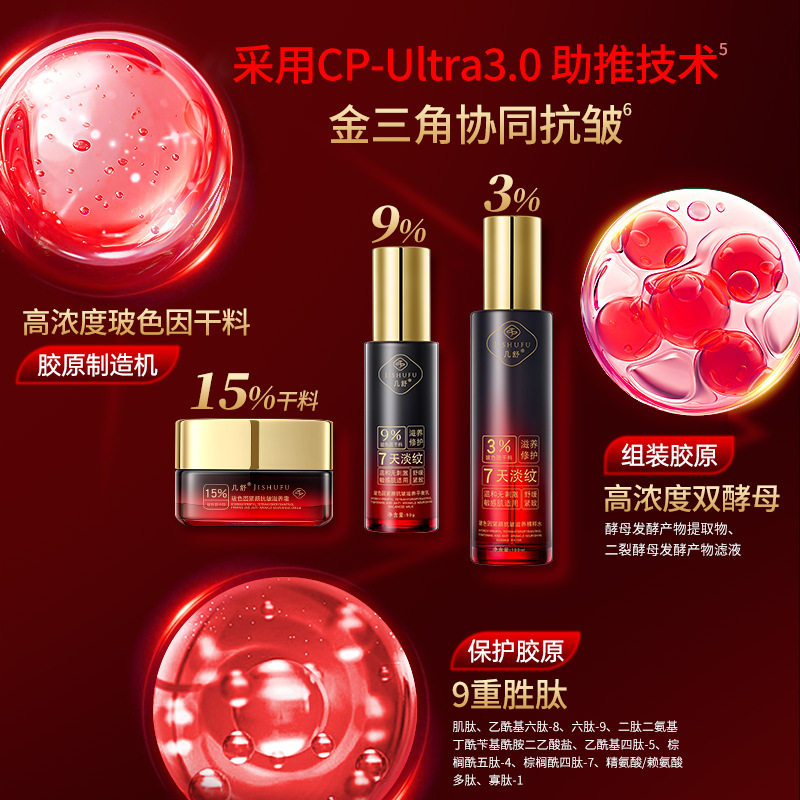 7天淡纹几舒干料玻色因紧颜抗皱滋养精粹水喷雾柔肤水乳液面霜3件