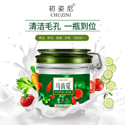 初姿尼野菜净透清洁霜200g深层马齿苋毛孔清洁按摩洁肤膏洁面乳
