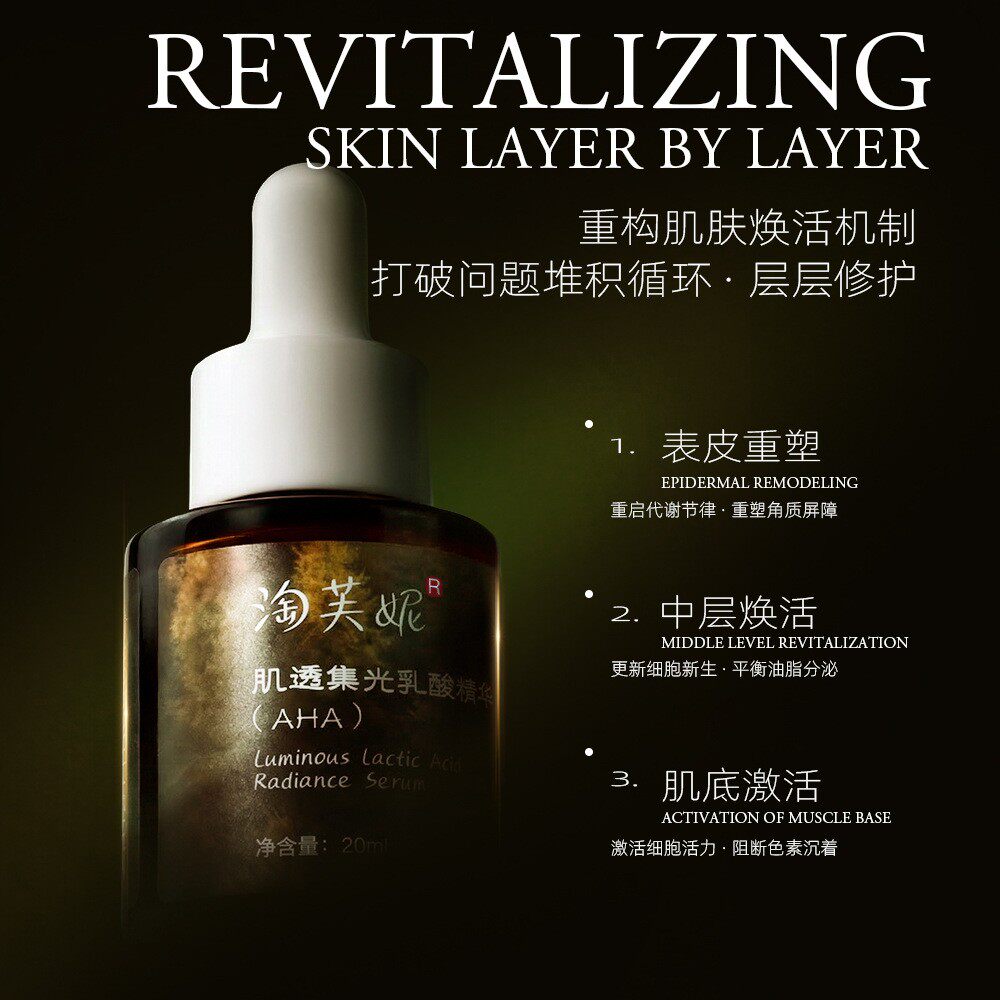 温和去角质淘芙妮5%乳酸精华液