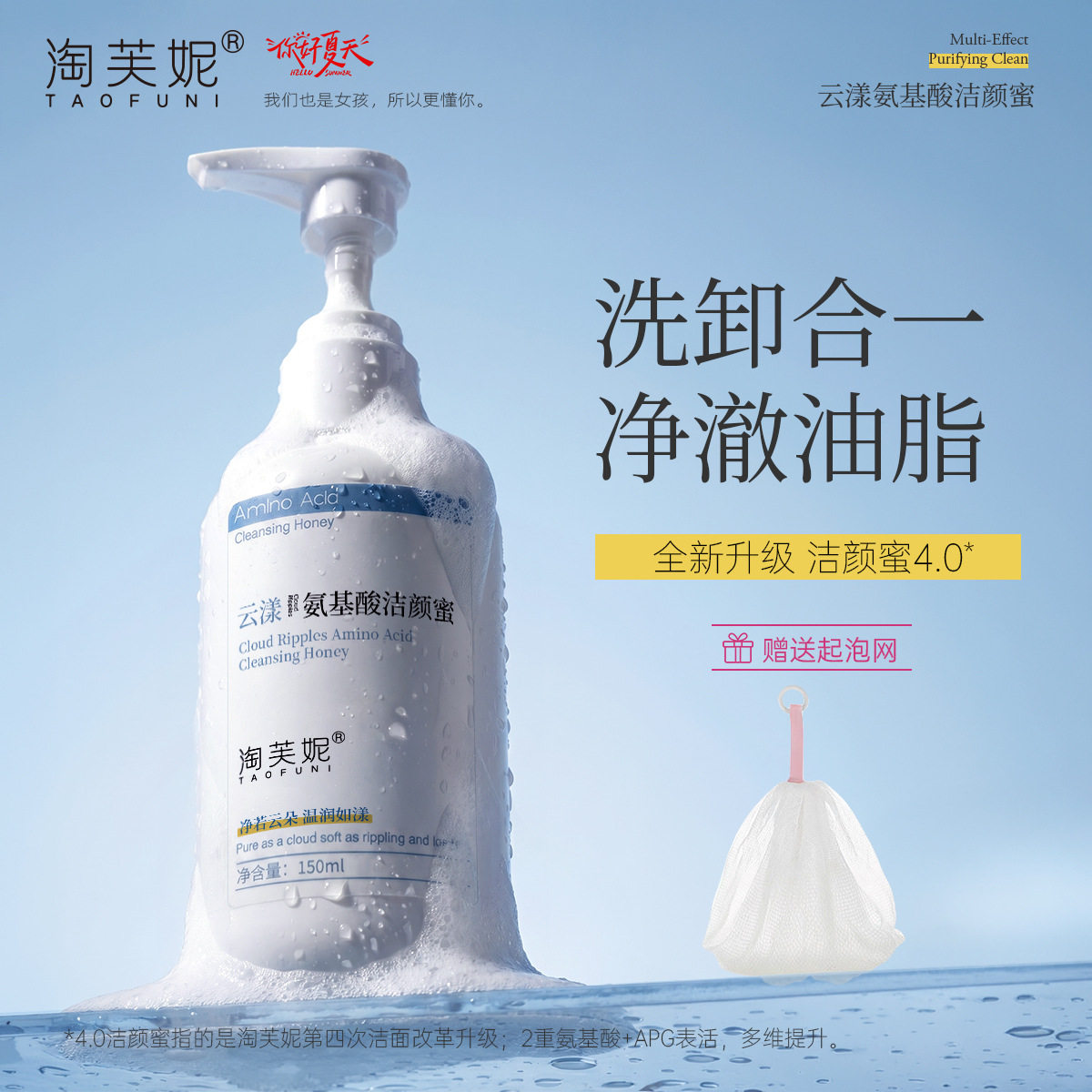云漾APG+氨基酸活性洁颜蜜