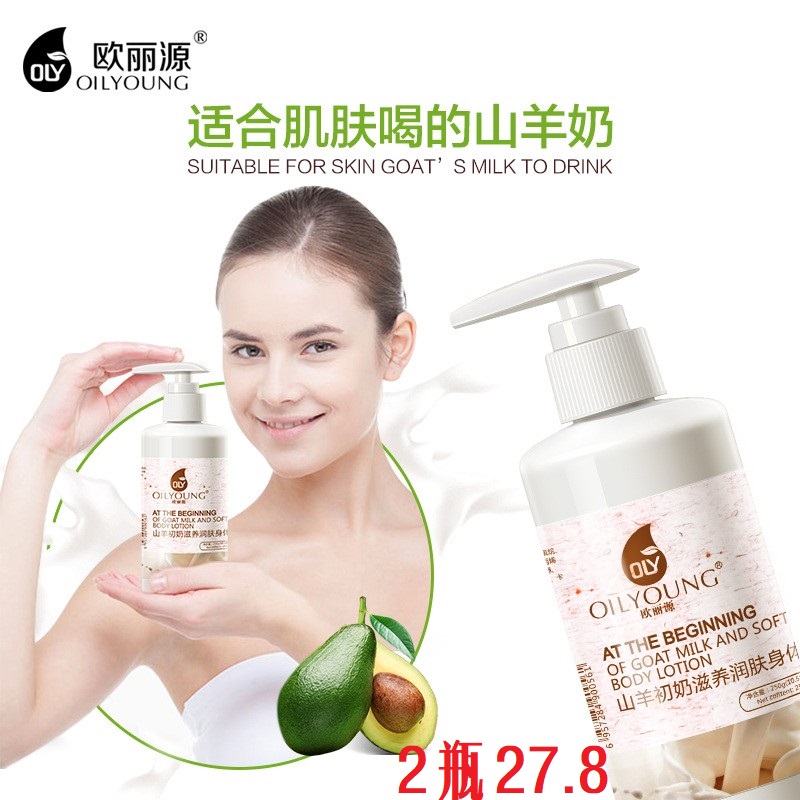 欧丽源身体乳哪有买(欧丽源全身美白身体乳)