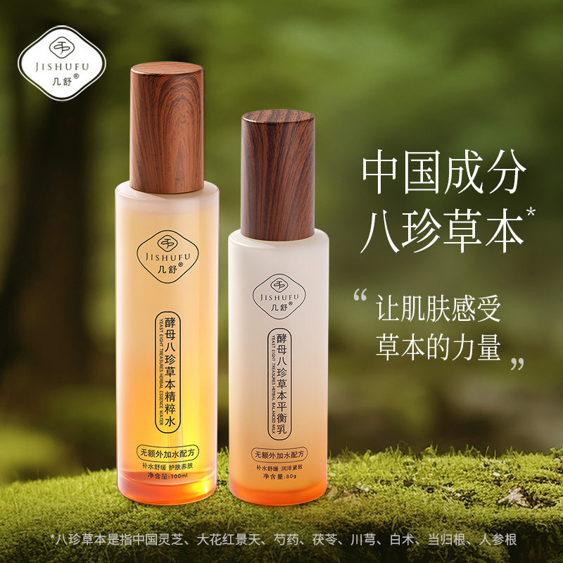 几舒紧致抗皱养肤精粹水乳