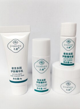 几舒护肤品试用装小样