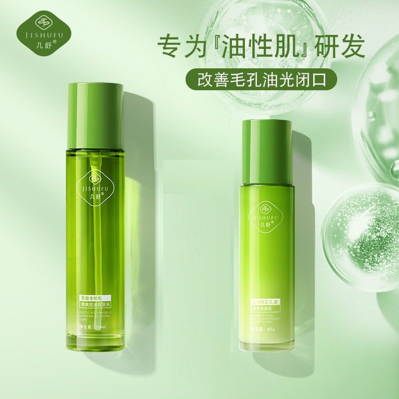 果酸金缕梅层孔菌控油水乳套