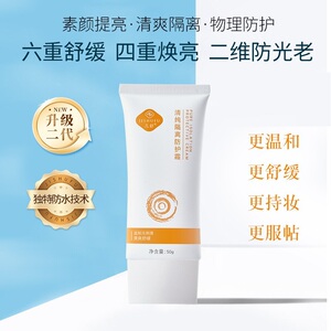 纯物理隔离防护霜几舒