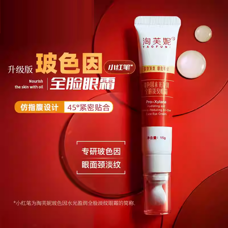 玻色因水光盈润淡纹眼霜15g咖啡因角鲨烷紧致淡化黑眼圈全脸可用