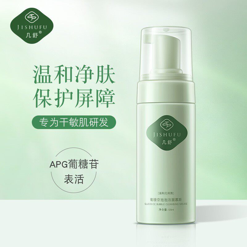 几舒纯葡糖苷泡泡洁面慕斯洗面不假滑紧绷无去角质中干敏孕妇哺乳