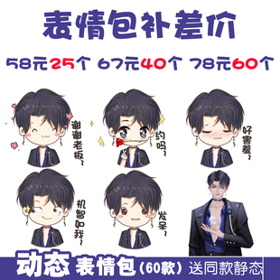 表情包制作补差价表情包定制补差价动态表情包补差价q版表情包