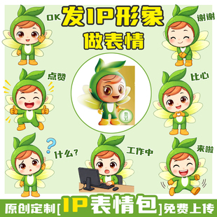 ip形象表情包制作吉祥物动态表情包定制表情包设计微信表情包定做