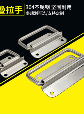 304不锈钢 铁木箱工具箱折叠设备折叠提手PULM-50/78/100 业拉手