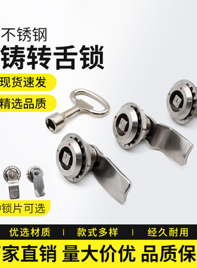 MS705S不锈钢带勾片工业柜锁转舌锁 四角锁地铁灯箱锁广告锁