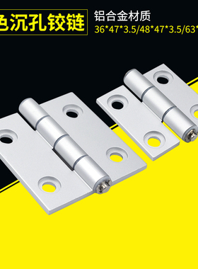 HAITAN铰链铝合金蝶型折页工业沉孔型柜门平开合页配件HFC81-47A