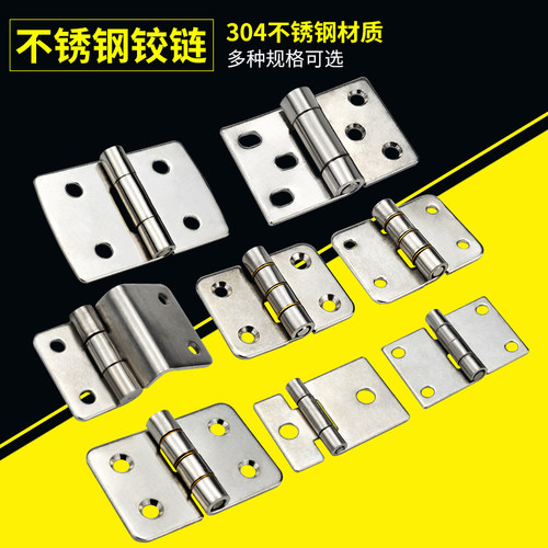 304不锈钢铰链机柜机箱合页