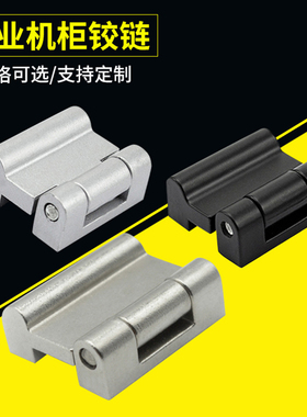 HFS56-30黑色亚光控制柜铰链 加厚偏心旋转型螺孔型 锌合金合页